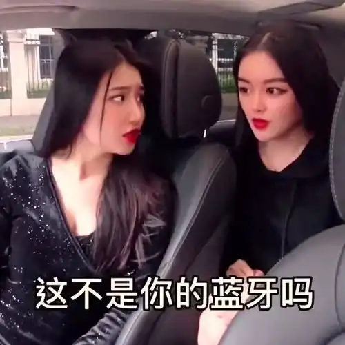 好车就是不一样,闺蜜第一次做男友的车,蓝牙就自动连接了