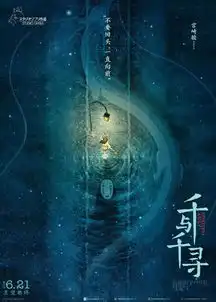 夜读丨千与千寻中国版海报刷屏,无数网友打call美到让人落泪