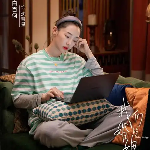 我们的婚姻女人结婚后就变成了奴隶,但男人要使她成为王后