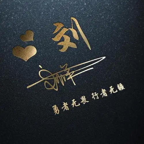 二十多款金属质感签名头像,用你的姓名制作头像,总有你喜欢的
