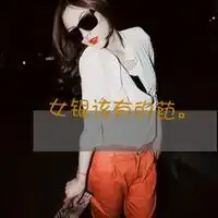 霸道微信图片大全微信头像图片大全
