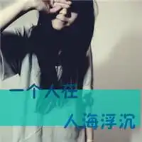 好看的不露脸的女生头像