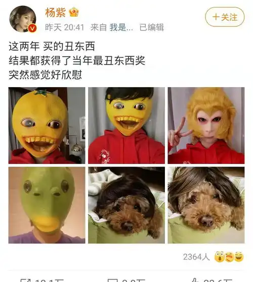 杨紫买的头套获得最丑东西奖,粉丝哈哈哈哈找到快乐源泉了