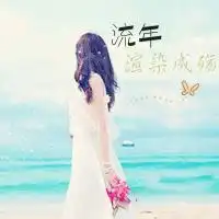 qq头像带字的女生回忆qq头像女生带字伤感