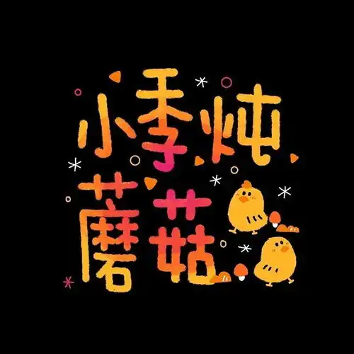 超个性姓氏头像