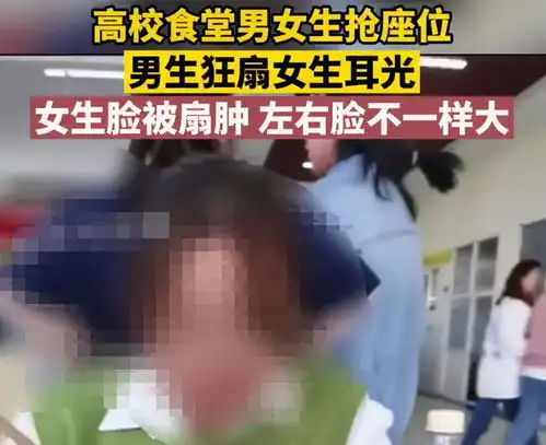 南京一高校抢座事件,男生在食堂狂扇女生耳光,这次我站女生