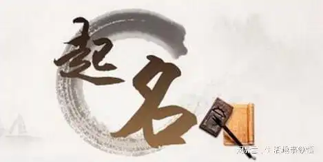 天津男孩取名根据八字五行起名