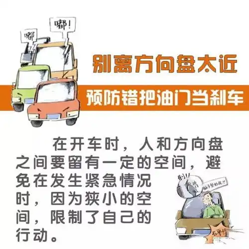 如何预防错把油门当刹车
