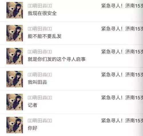 有人自称是济南15岁出走少女,还说自己被绑架结果竟然是