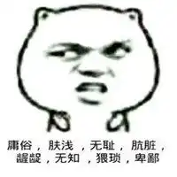 你个幼稚鬼表情微信头像图片大全