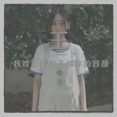 王姓带字头像霸气图片我姓王微信头像图片大全