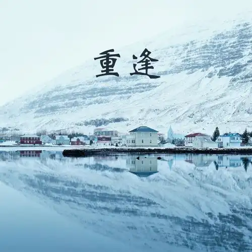 是真是假苏珞宁高音质在线试听是真是假歌词歌曲下载酷狗音乐