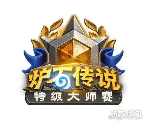 炉石传说特级大师联赛本周开战外服高手如云等你来战