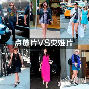 雷人不倦or美翻天欧美女星街拍榜品评