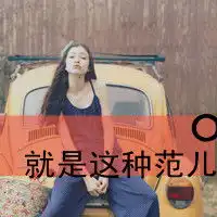 怎么会有那么多言不由衷文字头像
