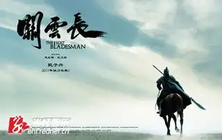 关云长首款海报曝光甄子丹版关羽登场