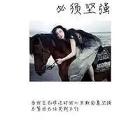 女人独立自强励志图片头像微信头像图片大全