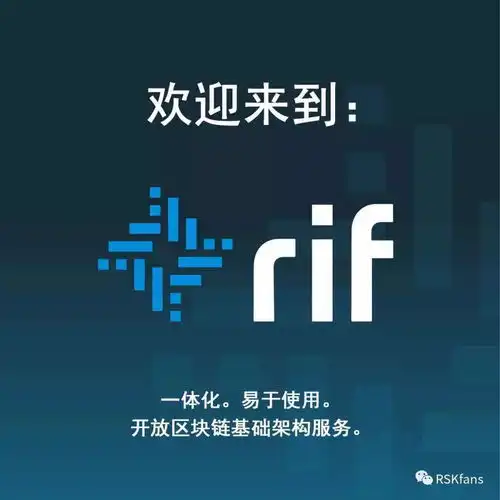 什么是rootstock的rif为什么你应该关注