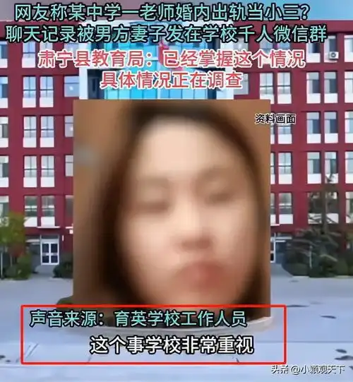 女教师值班跟情人开房,男方妻子霸气千人群举报,聊天内容被深扒