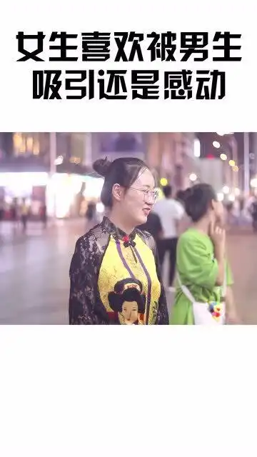 女生喜欢被男生吸引,还是感动听听妹子都怎么说