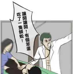搞笑漫画勇猛男子为爱生吞蜈蚣真是个狠人