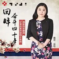天路历程连接语音朗读