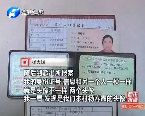 许昌鄢陵一张身份证住俩女主人一人称学籍被顶多年另一人称是被倒打一耙谁才是真正的主人