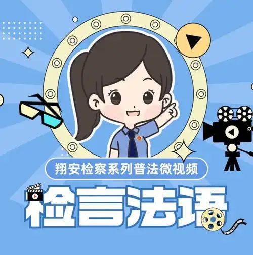 检言法语全国反欺诈宣传日家长注意了诈骗团伙盯上了你家孩子戴的电话手表