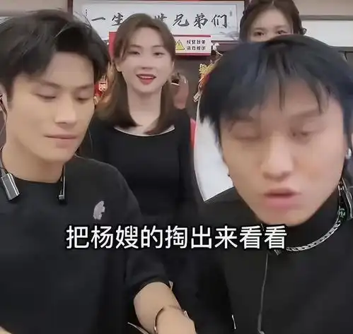 网红小黄带货被批低俗,小杨哥挺身为爱徒发声,一切都是剧本