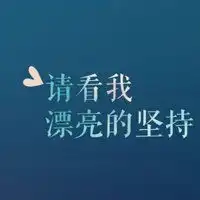 中年男励志头像正能量微信头像图片大全