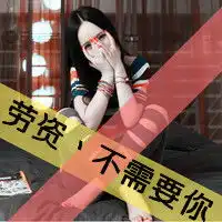 霸气女生带劳资的qq网名骂男生不是情侣的个性签名带劳资的超拽女生带文字的头像