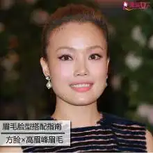 粗眉不配钻石脸选眉形请与脸型对号入座