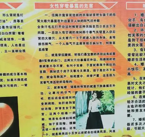 河南一中学雷人标语贞洁女子后代更聪明还有更另类的标语