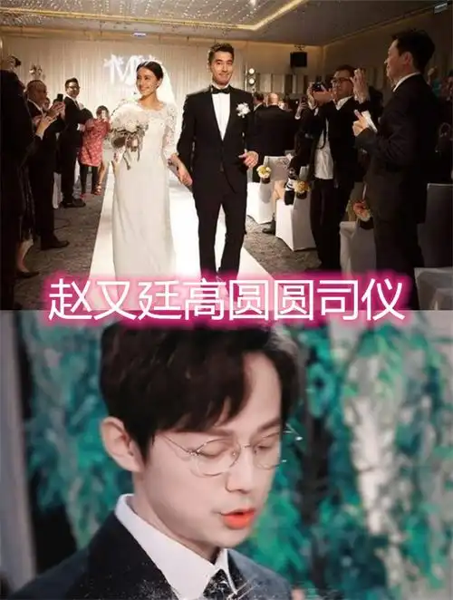 张若昀的司仪,赵又廷的司仪,谢娜的司仪,看到黄晓明不愧是世纪婚礼