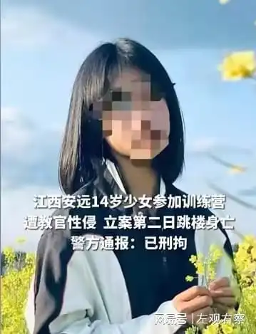 14岁女孩遭训练营教官多次侵犯,最终绝望跳楼自杀,教官真人曝光