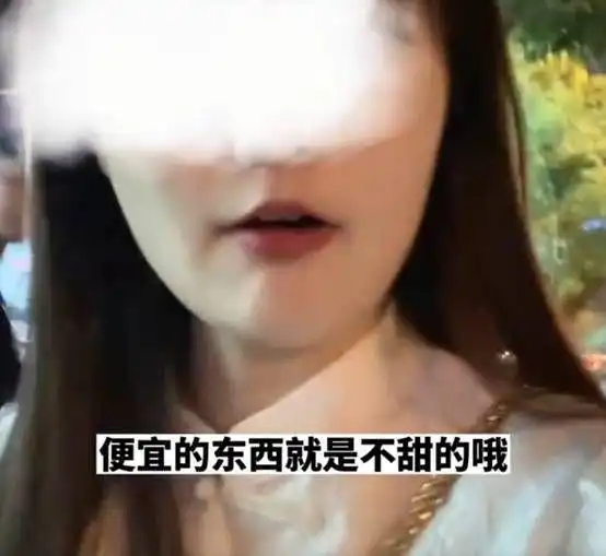 女子团购西瓜被嘲讽,便宜的东西就是不甜,