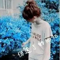 qq头像文字女生冷漠文字的女生qq头像