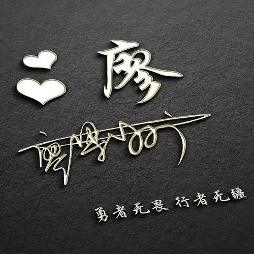 以你的姓名做微信头像,33款大气立体个性签名头像,超级棒