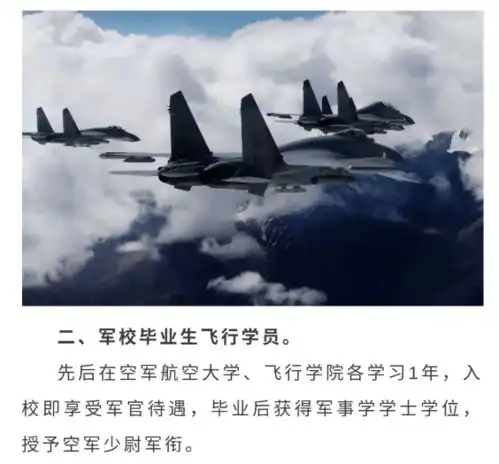 2022空军招飞已开始附最新招飞简章全文