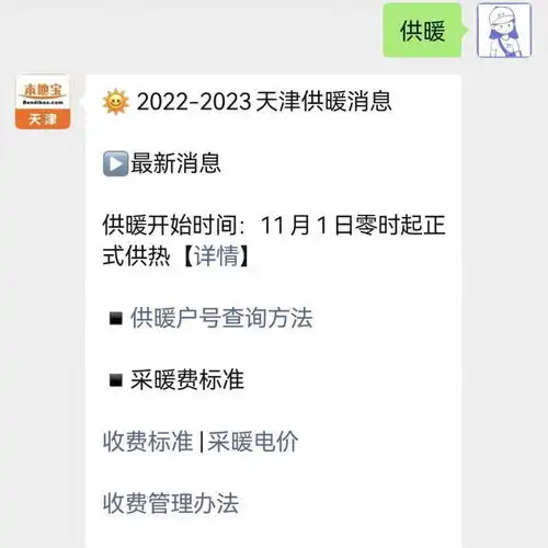 2024天津供暖到什么时候结束天津20242025年供热费什么时候交