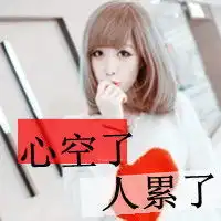 伤感霸气头像带字女失恋而已请不要太在意