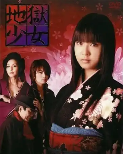 地狱少女真人版