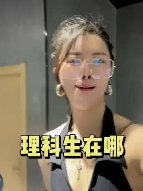 只是单纯的疑问是不是理科生不行,不是说理科生不行运动女孩自律