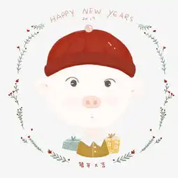 2019新年小猪头像装饰图片素材其他格式下载动漫人物大全
