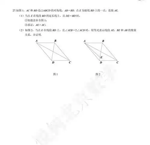 20242025北京师范大学第二附属中学未来科技城学校九年级上开学考试数学试题图片版7