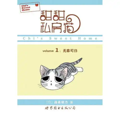 甜甜私房猫书籍