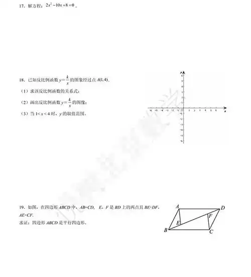 20242025北京师范大学第二附属中学未来科技城学校九年级上开学考试数学试题图片版3