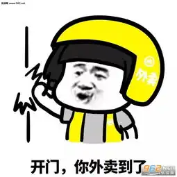 开门查水表表情包图片开门你的女朋友到了表情包下载乐游网游戏下载