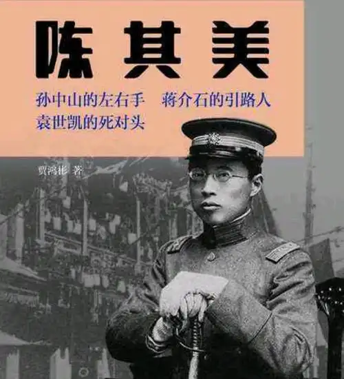 陈果夫陈立夫俩兄弟是怎样成为四大家族成员的