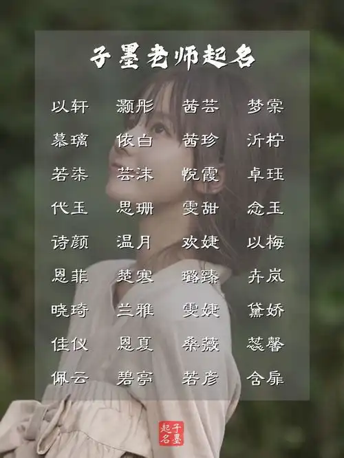 女孩起名时光静好,细水流年,和和美美的女宝宝名字
